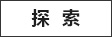 門(mén)窗密封毛條紗，丙綸膨體紗，車(chē)毯紗，地毯紗，過(guò)濾紗，尼龍BCF絲，河北耐綸德新材料科技有限公司